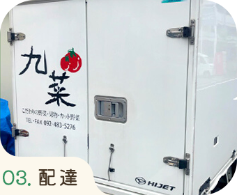 配達
